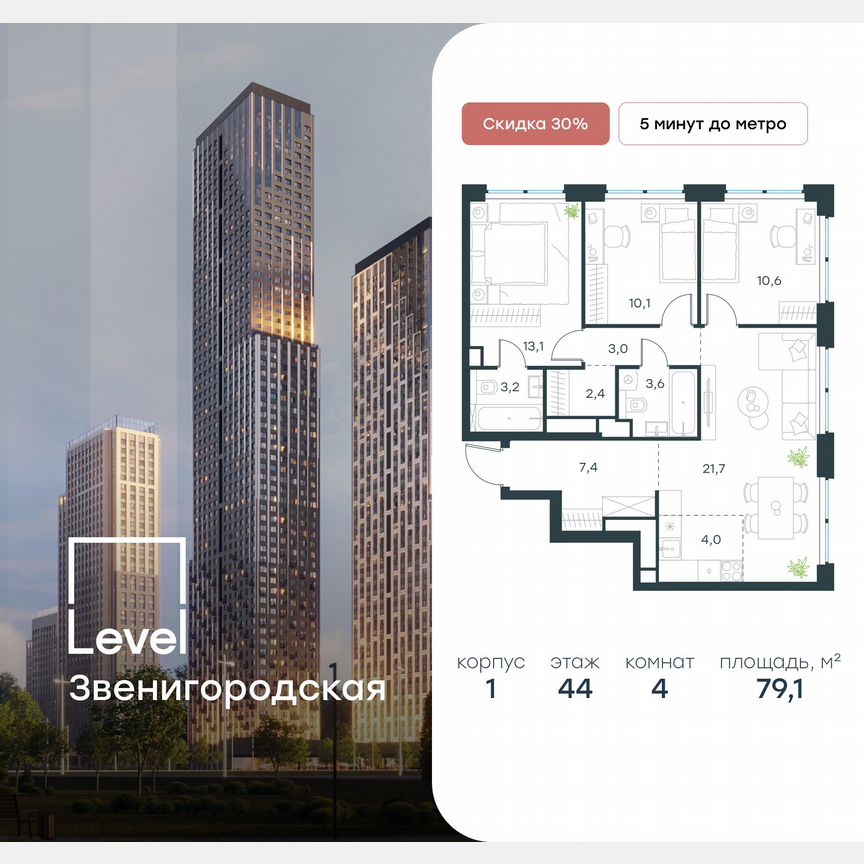4-к. квартира, 79,1 м², 44/48 эт.