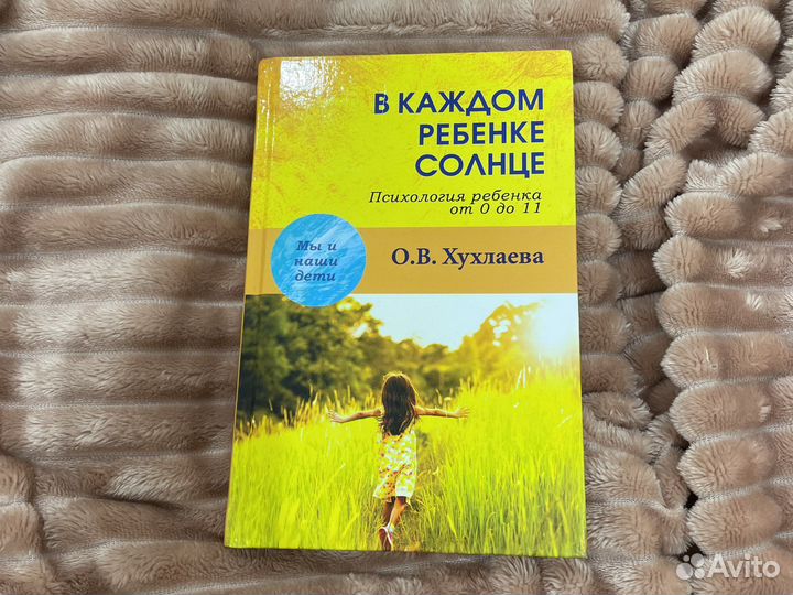 Книга в каждом ребенке солнце О.В.Хухлаева