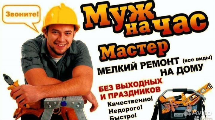 Услуги мастер на час