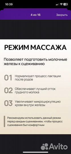 Молокоотсос электрический