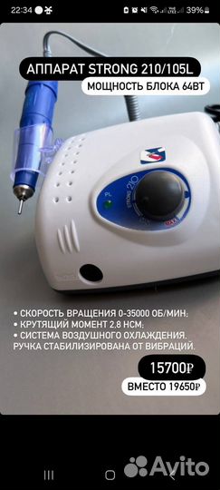 Аппарат для маникюра
