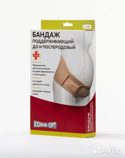 Бандаж поддерживающий до и послеродовый