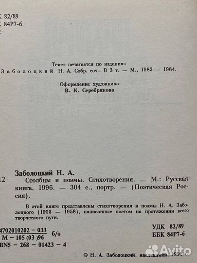 Николай Заболоцкий. Столбцы и поэмы. Стихотворения