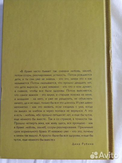 Дина Рубина Белый осёл в ожидании Спасителя