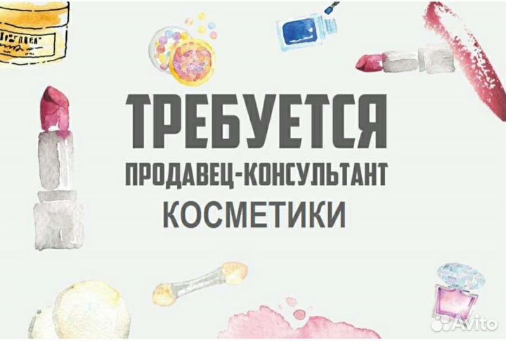 Продавец косметики