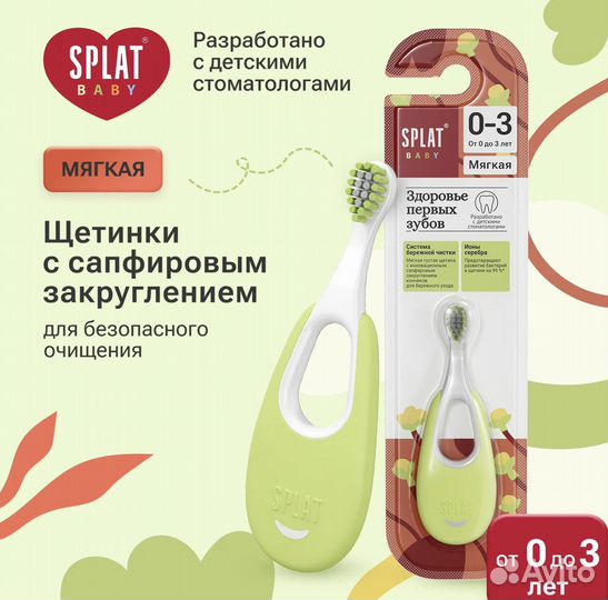 Зубная щетка Splat мягкая в ассортименте c 0 месяц