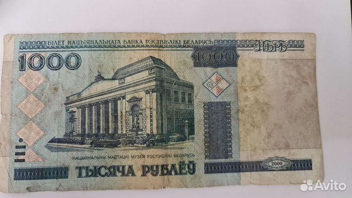 Тысяча белорусских рублей