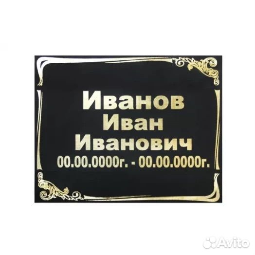 Таблички на крест