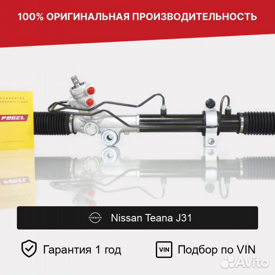 Рулевая рейка для Nissan Teana J31 (2003—2005)