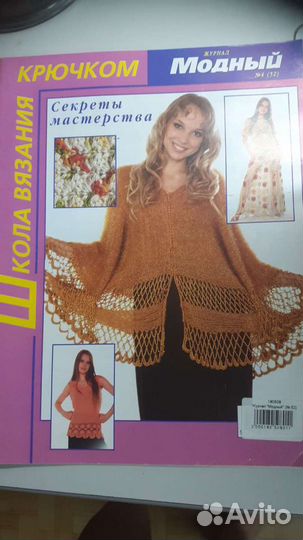 Журналы для вязания