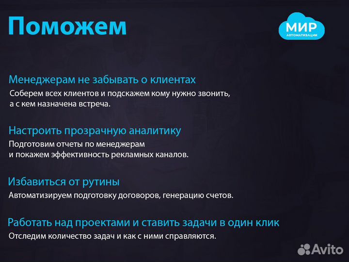 Специалист по битрикс 24