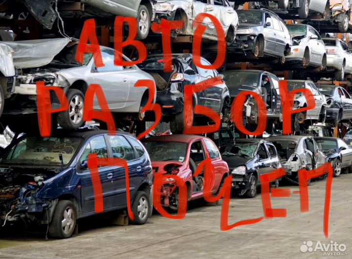 Авторазбор Почеп