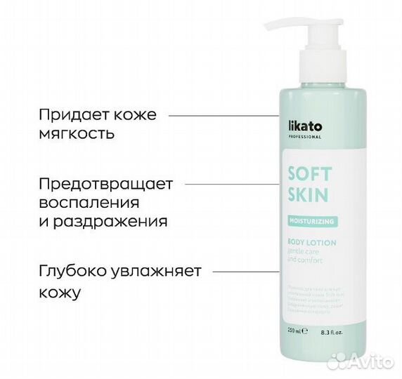 Молочко для тела восстанавливающее soft skin 2 шт