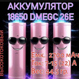 Аккумуляторы 18650 15А 2700мАч