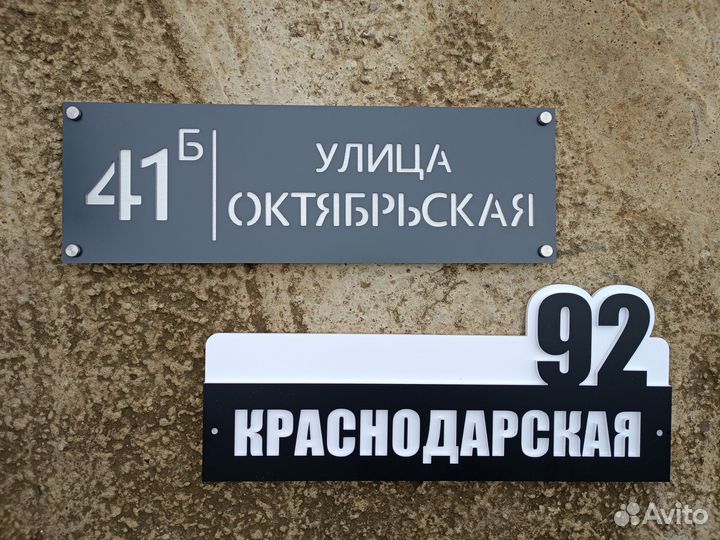 Табличка с вашим адресом