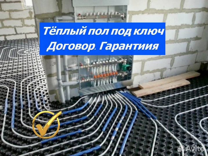 Тёплый пол под ключ