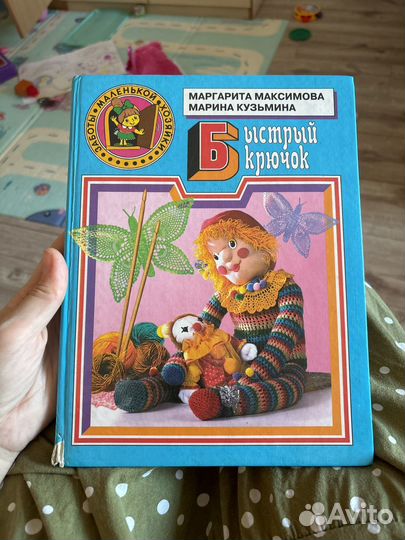 Быстрый крючок М.Максимова, М.Кузьмина