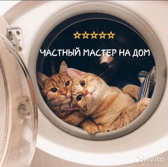 Ремонт стиральных машин/Посудомоек/Холодильников