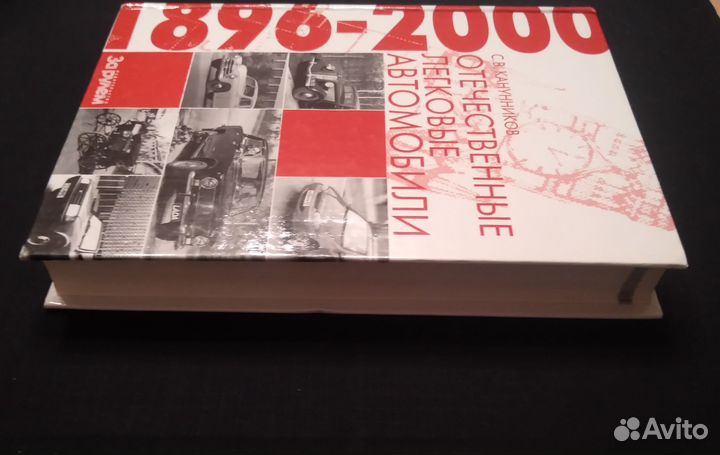 Книга автомобили легковые, иностранных дипломат