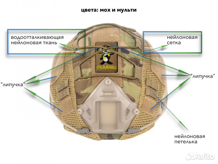 Чехол на шлем