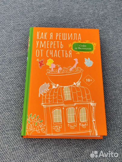 Книга Софи де Вильнуази