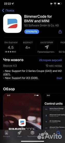 Bimmercode для iOS. Подписка на полную версию