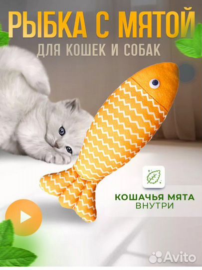 Мягкая игрушка для кошек с мятой рыбка и для собак