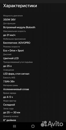 Электросамокат aovo m365 pro