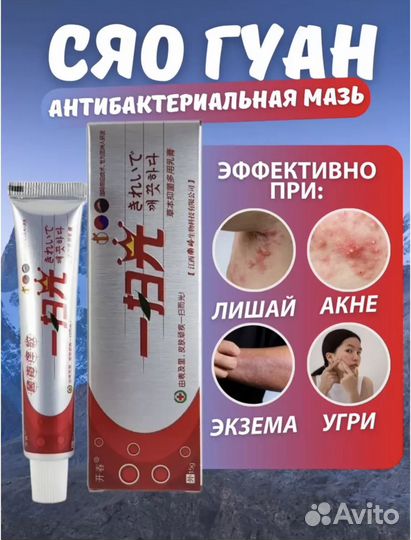 Мязь от акне