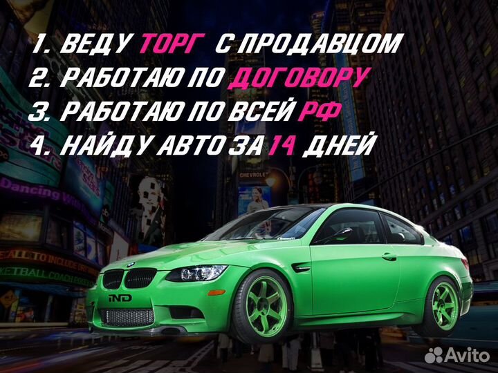 Автоподбор Под ключ