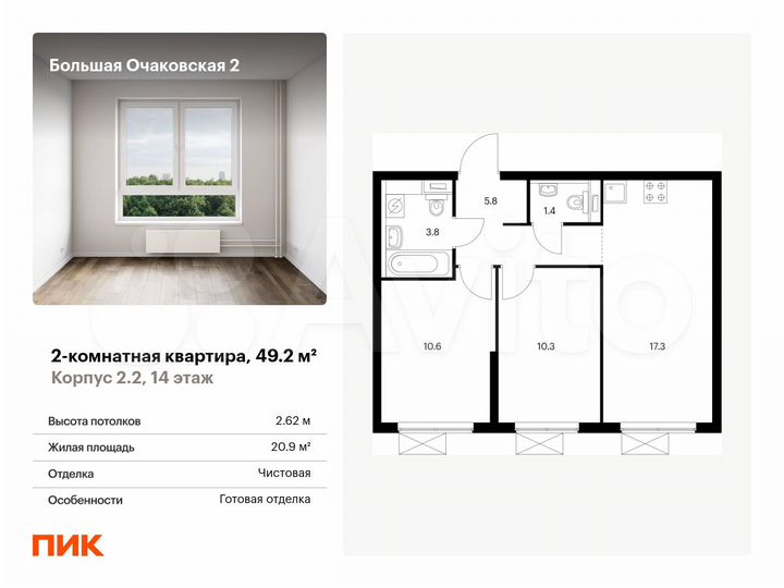 2-к. квартира, 49,2 м², 14/33 эт.