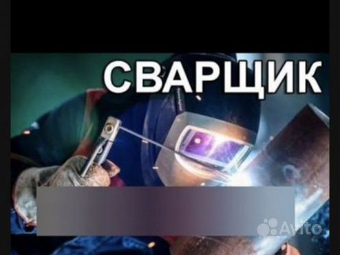 Сварочные работы