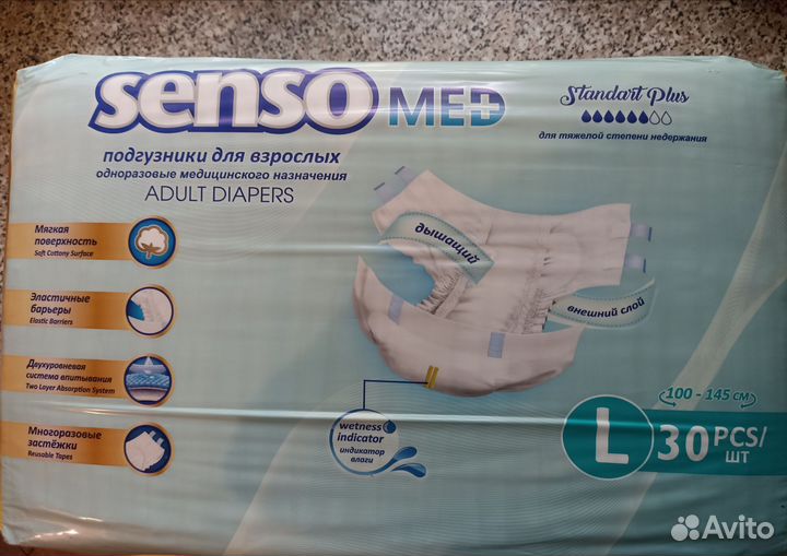 Памперсы для взрослых L 30 шт