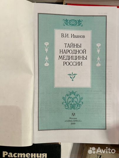 Книги народной медицины
