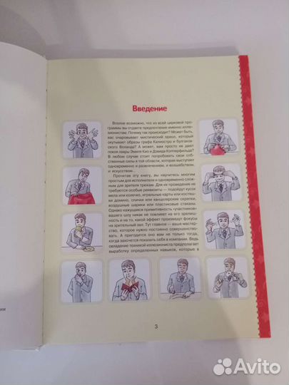 Книга фокусов и трюков