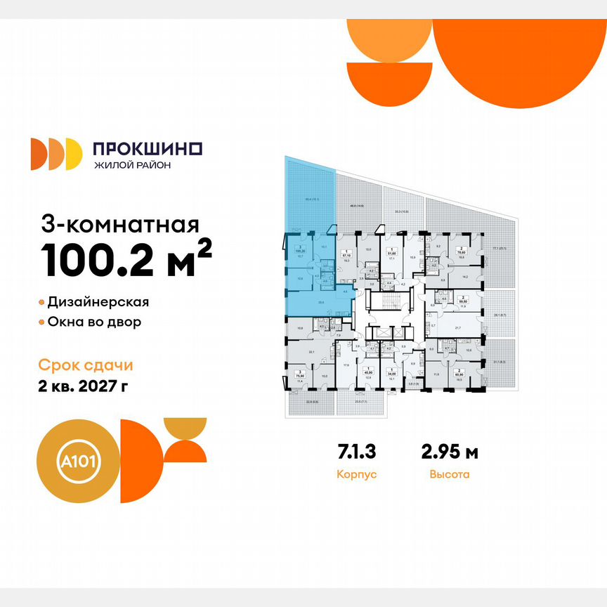 3-к. квартира, 100,2 м², 2/17 эт.