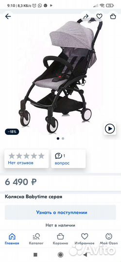 Коляска прогулочная Babytime