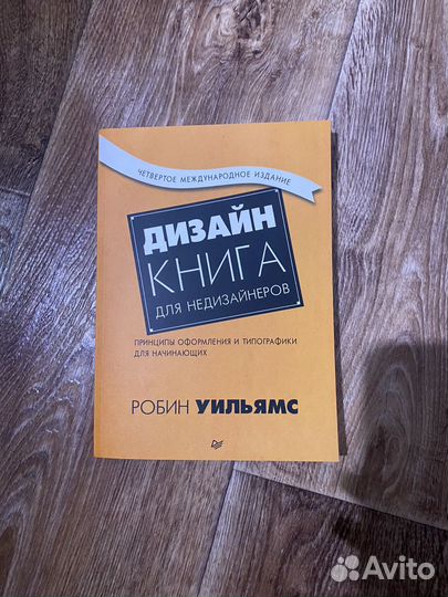 Книга Дизайн для недизайнеров