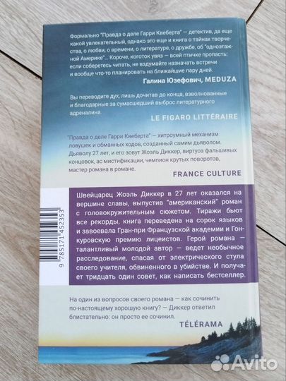 Жоэль Диккер 