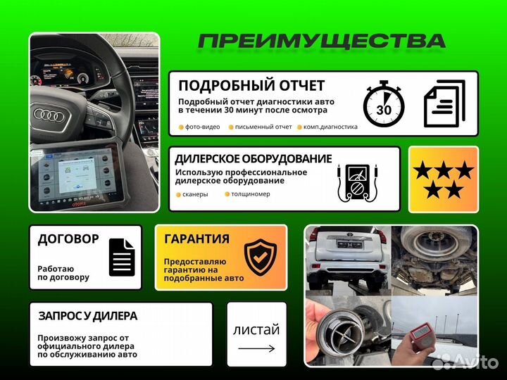 Автоподбор/ Автоэкперт/Подбор авто/Диагностика