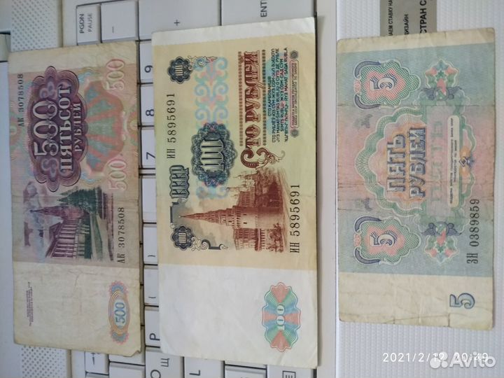 Банкноты СССР и РФ