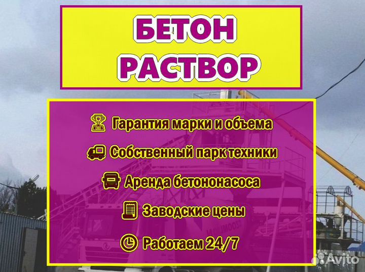 Товарный бетон и раствор