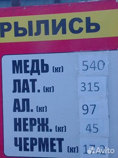 Прием лома черного-цветного,радиодеталей