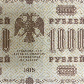 Банкнота 1000 руб. 1918г