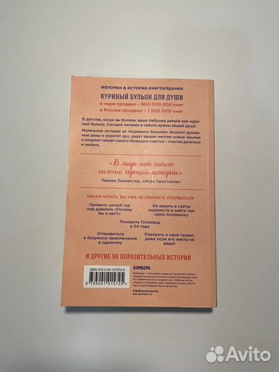 Книга Куриный бульон