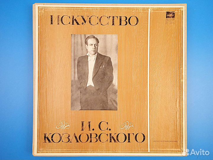 Искусство Ивана Козловского 4xLP BOX -1970 г