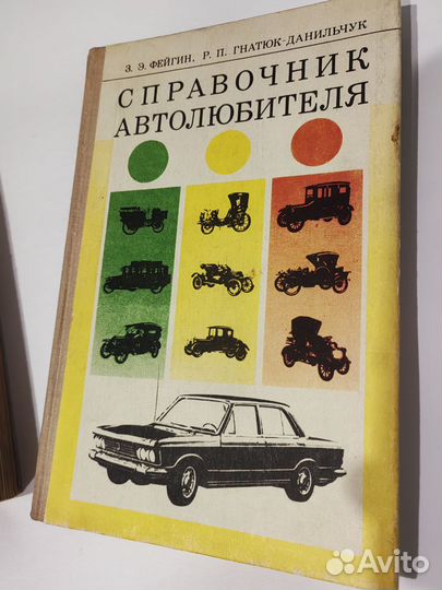 Книги для автомобилиста