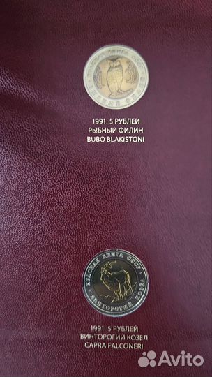 Монеты Красная книга
