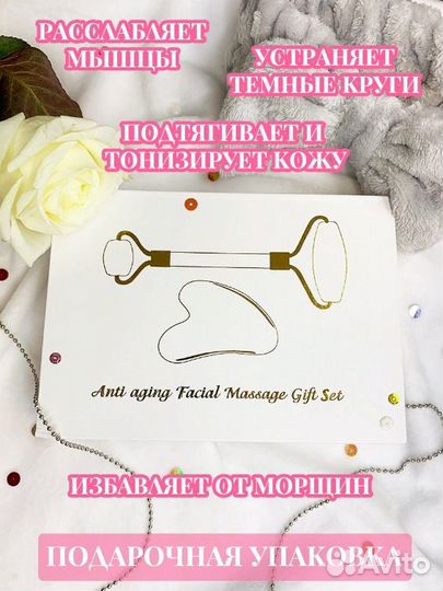Подарочный набор Массажер для лица роликовый Гуаша