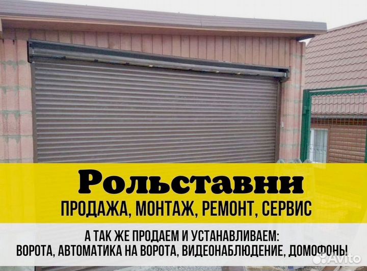 Рольставни роллеты